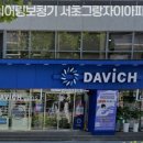 다비치히어링 서초그랑자이아파트앞점 이미지