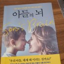 도무지 | [내돈내산]초1 아들 엄마가 읽은 《아들의 뇌》 후기｜도무지 이해 안 되던 아들이 조금씩 이해되기...