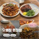 오봉집 문정점