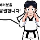 조선대힘찬태권도 이미지