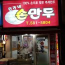 민가네손만두