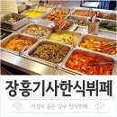 장흥기사 한식뷔페 이미지