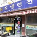 산천칡냉면 이미지