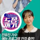 장윤정의 도장깨기(헬로TV) 시청 가능 지역 이미지