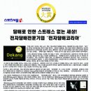 전자담배 코리아데캉