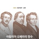 벨칸토 오페라 베스트 컬렉션 이미지