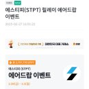 에스티피