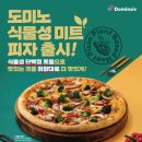 도미노피자 이미지