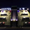 소풍모텔 이미지