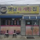 옛날육개장 이미지