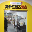 까까창고교현2동점 | [청주 오창읍 간식] 까까프렌츠잇츠 ; 다양한 미주라 다이어트간식