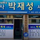법무사박재성사무소 - 미추홀구 매소홀로 388 | 법무사박재성사무소