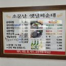 옛날피순대
