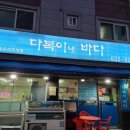 다복이네바다
