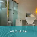 송파고시원'방84'
