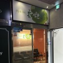경산시립도서관 (옥내1) | [경산 샤브샤브 / 하양 샤브샤브] 경산 맛집 혼샤브 하양본점