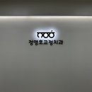 정영호치과의원 이미지