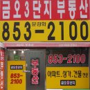 금오3단지공인중개사사무소 네이버블로그