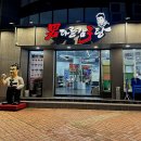 남다른감자탕(마산어시장점) 이미지