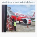 아이랑 에어아시아 돈므앙(돈무앙) 공항- 끄라비 공항 이동 후기