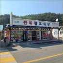 대접 | 낙산해수욕장 아침 식사로 최고인 양양맛집 전북팔도식당 후기