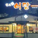 원조어탕 상인점 이미지