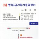 명성부분정비 이미지