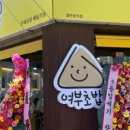 여부초밥 춘천후평점 이미지