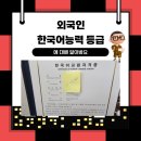 외국어로서의 한국어능력평가론 이미지