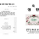 “예수님의 탄생 : 하나님으로부터 유래됨”(마 1:18-25) 이미지