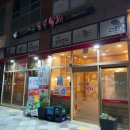 세종삼복낙지 이미지