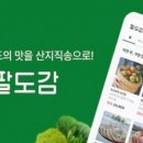 프리농수산물