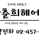 인영헤어 - 구미시 | 인영헤어