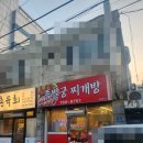 족발궁찌개방