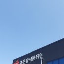 고것참식품(주)