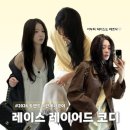 블랭크니스 | 봄 분위기 사르르 레이스 코디 | 2026 란제리 코어 봄 트렌드 레이어드 추천템 기온별 옷차림