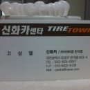 신화카센터 이미지