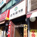 손치과의원 이미지