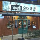 24시병천순대 소머리국밥 이미지