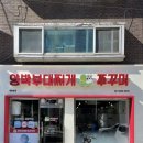 양박부대찌개 이미지