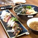 스시쿠야 - 구로구 서해안로 2330 | 소사본동맛집 "스시쿠야", 남편과 함께 다녀온 초밥 후기!