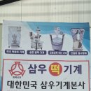 삼우떡방앗간 이미지