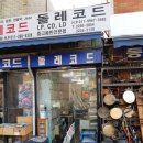 돌레코드
