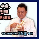 [2편] 척추수술, 디스크 수술 함부로 하지 마세요. 척추치료의 대가 고도일병원장님을 모시고 수술을 꼭 받아야 할때와 이미지