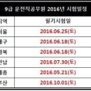 9급 운전직공무원 공채/경채 지방별 시험일정 안내 이미지