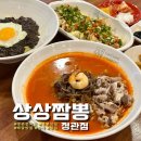 상상짬뽕 정관점 이미지