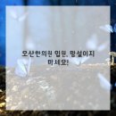 몸편안한의원 이미지