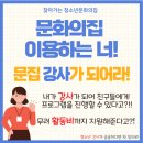 찾아가는 청소년문화의집 청소년강사 모집 이미지