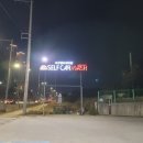 효천셀프세차장 이미지