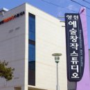 예술스튜디오 - 북구 군왕로 86 | 예술스튜디오